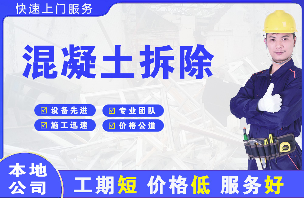 宣恩混凝土拆除