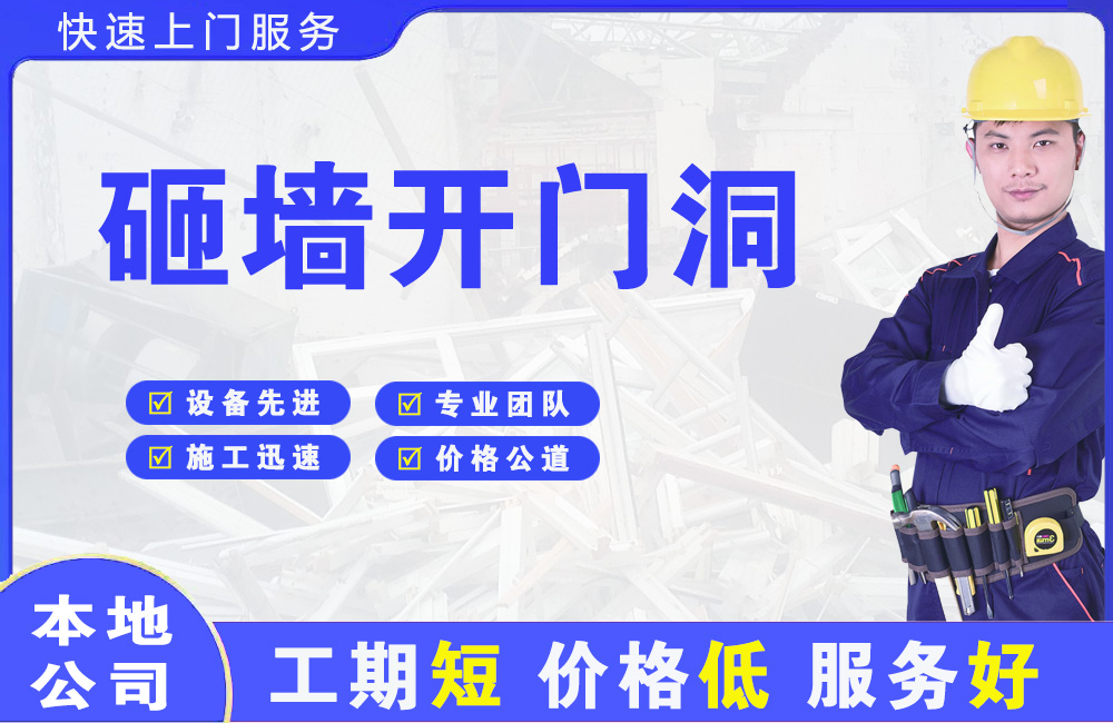 宣恩砸墙开门洞