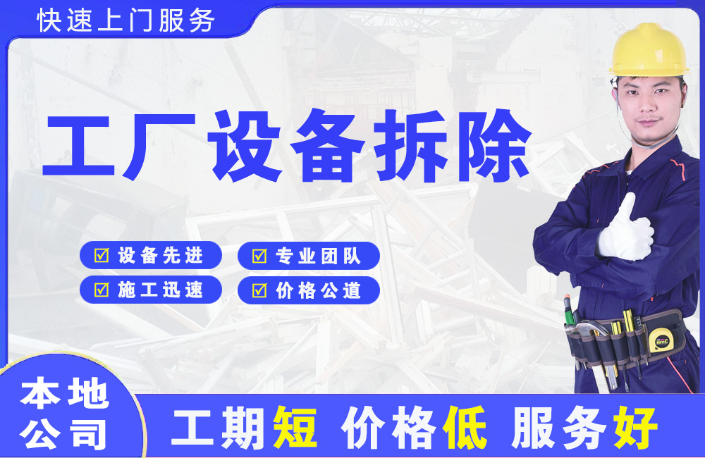 宣恩工厂设备拆除