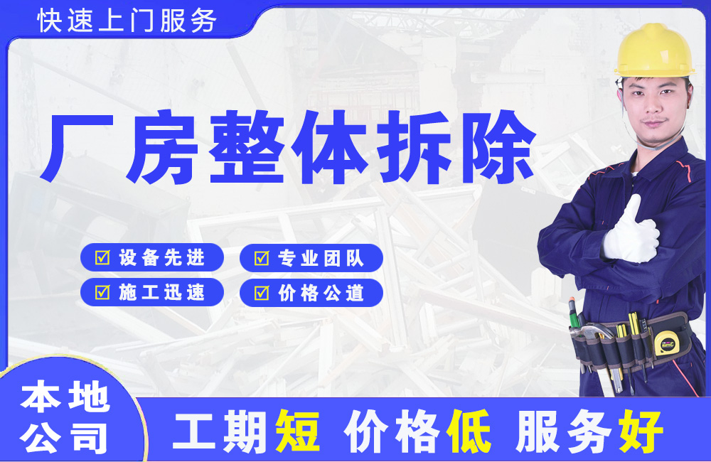 宣恩厂房整体拆除